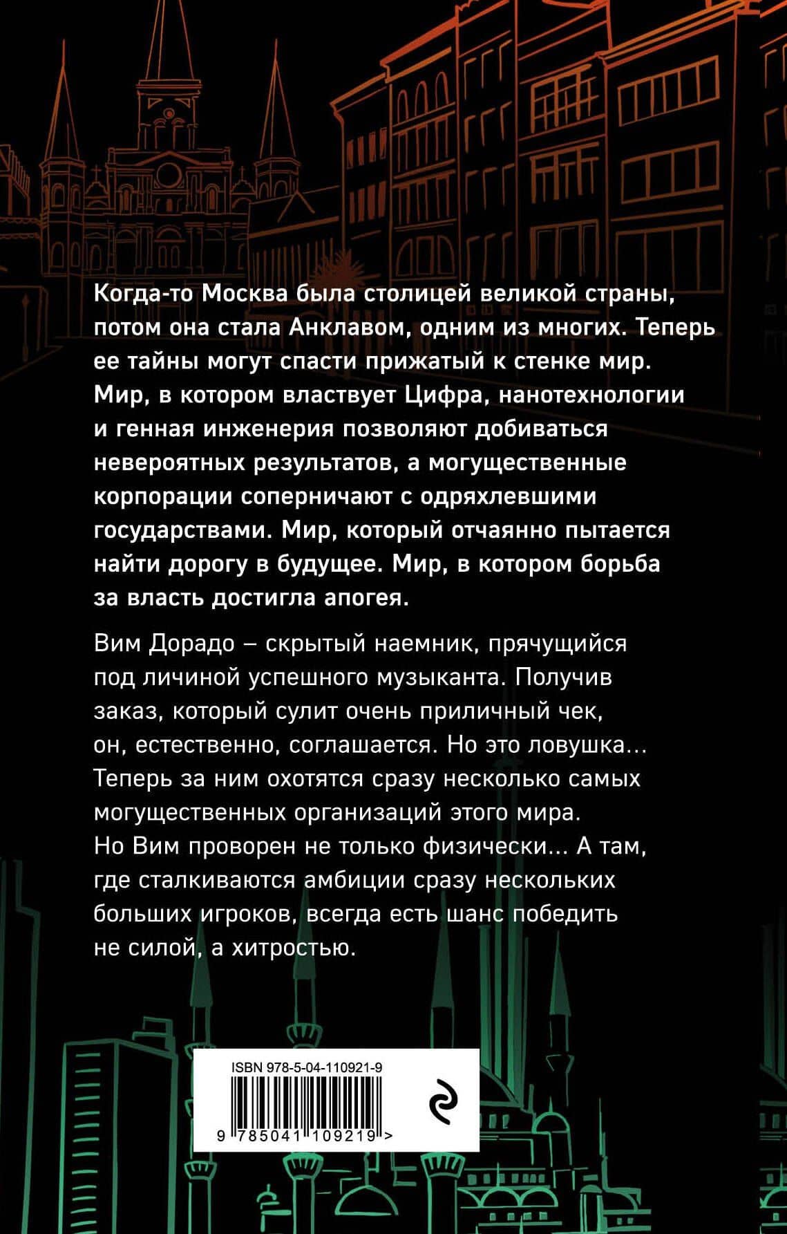 Костры на алтарях — Вадим Юрьевич Панов (2)