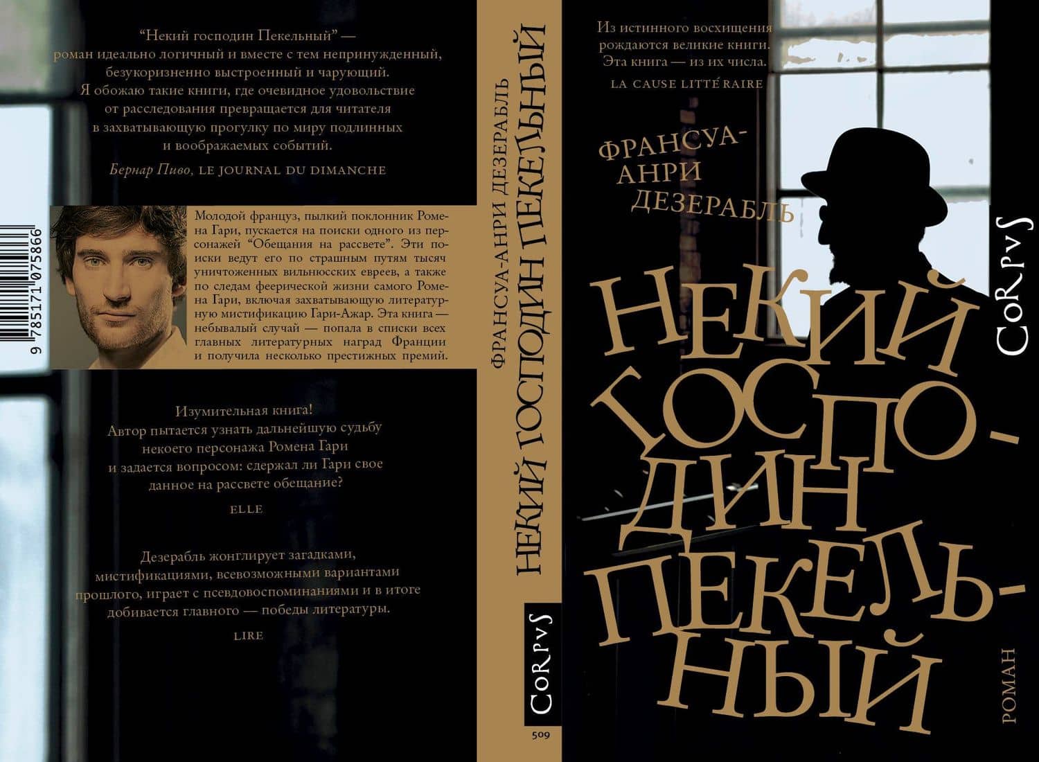 Некий господин Пекельный — Франсуа-Анри Дезерабль (3)