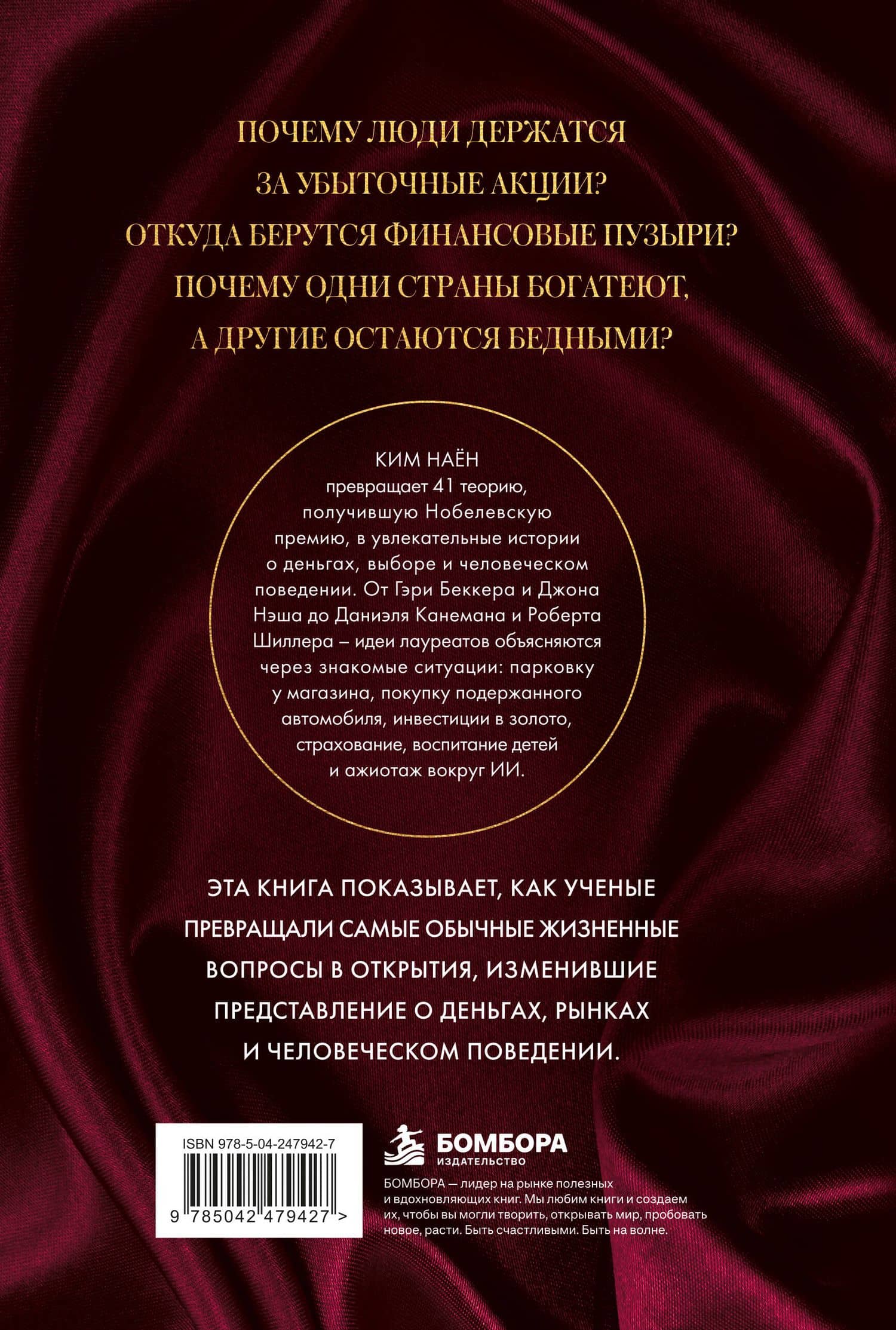 Великие экономические идеи. 41 идея нобелевских лауреатов о богатстве, кризисах и человеческом выборе — Наен Ким (2)