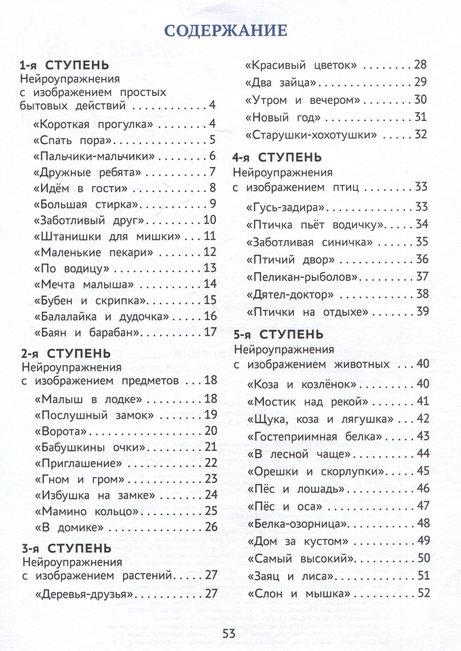 Нейроупражнения для развития речи у дошкольников — Татьяна Александровна Ткаченко (3)