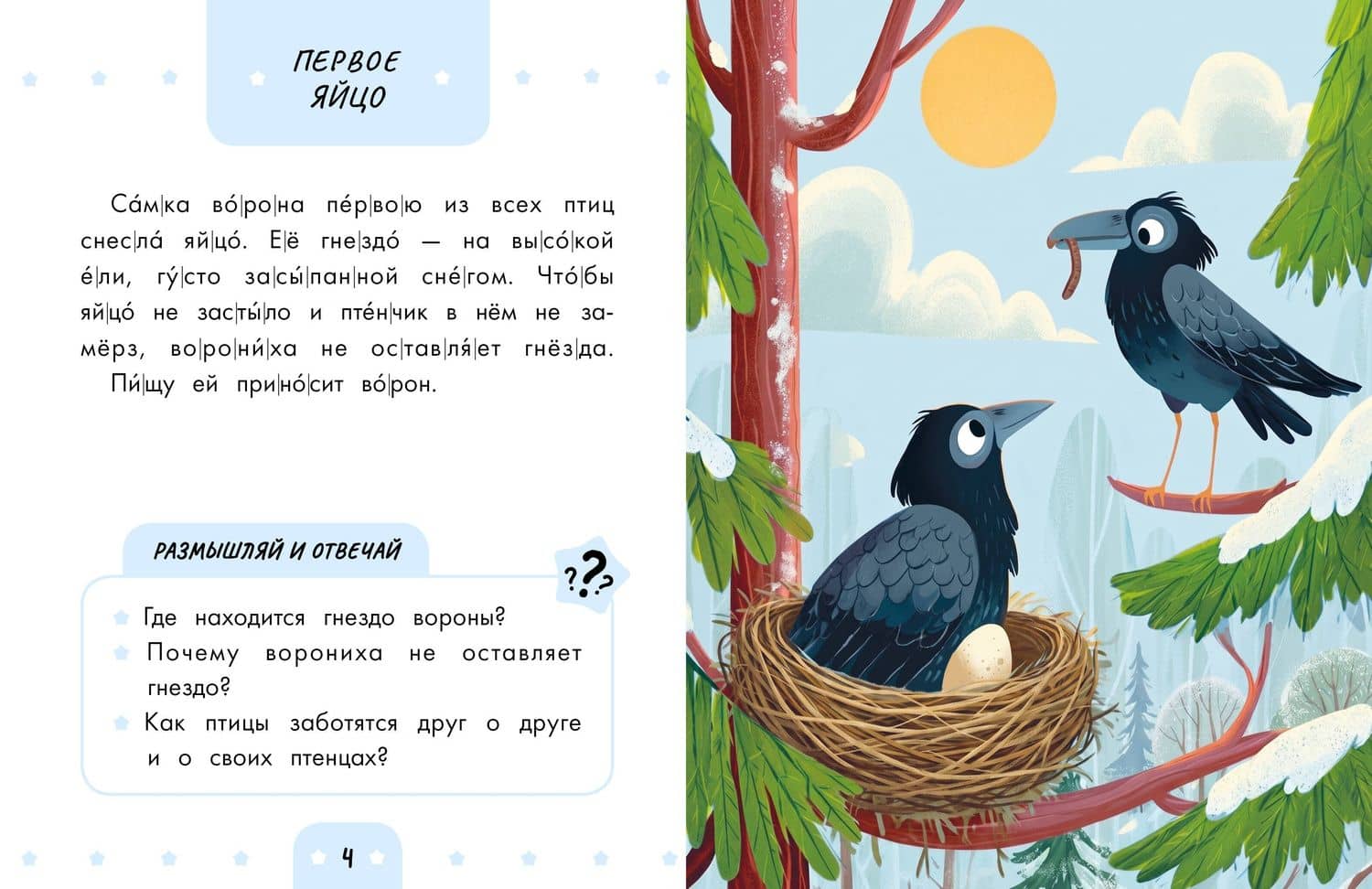 Слоговое чтение. Виталий Бианки. Лесная газета: избранное — Виталий Валентинович Бианки (3)