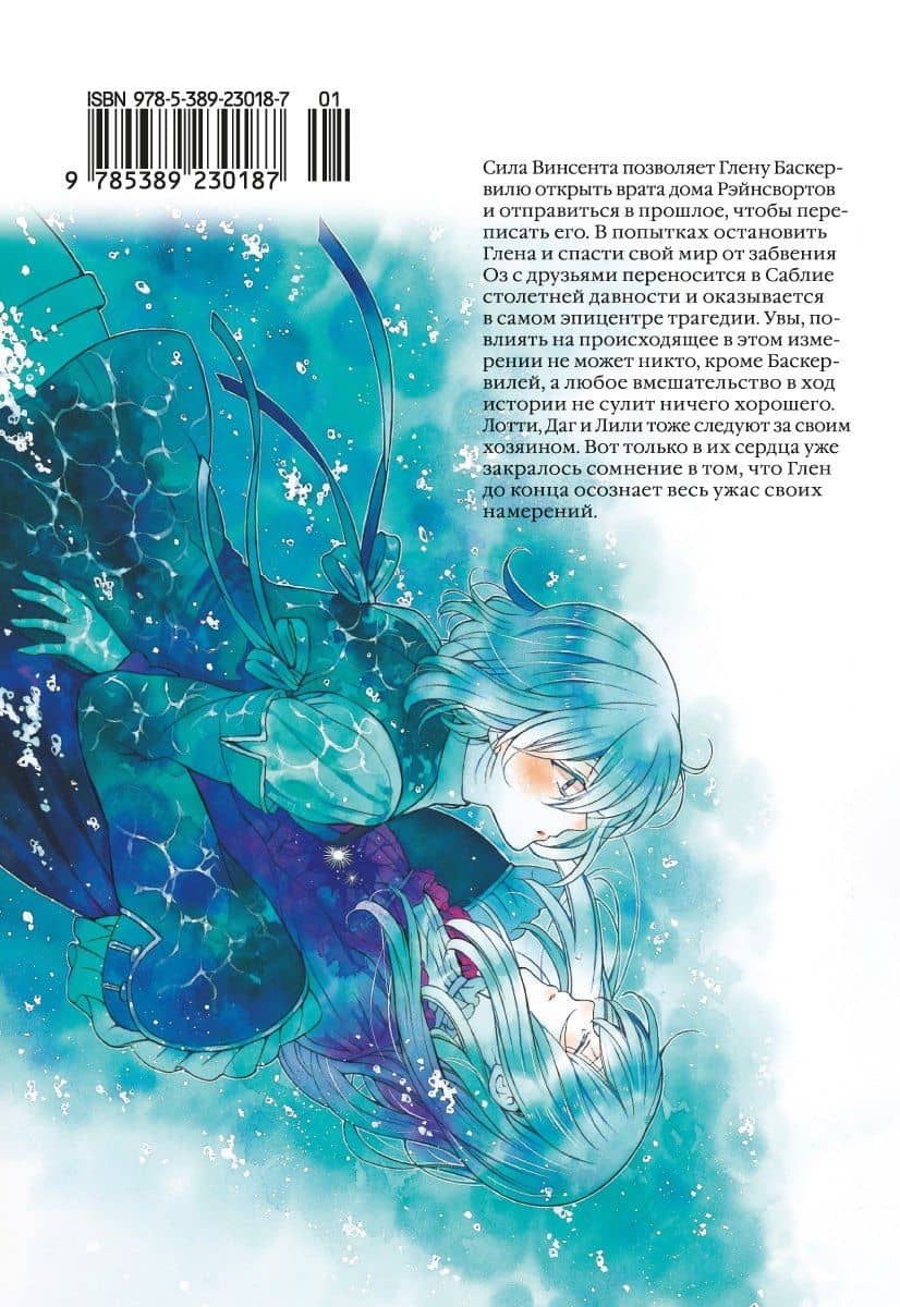 Сердца Пандоры. Книга 12 (Том 23, 24) (Pandora Hearts). Манга — Дзюн Мотидзуки (2)