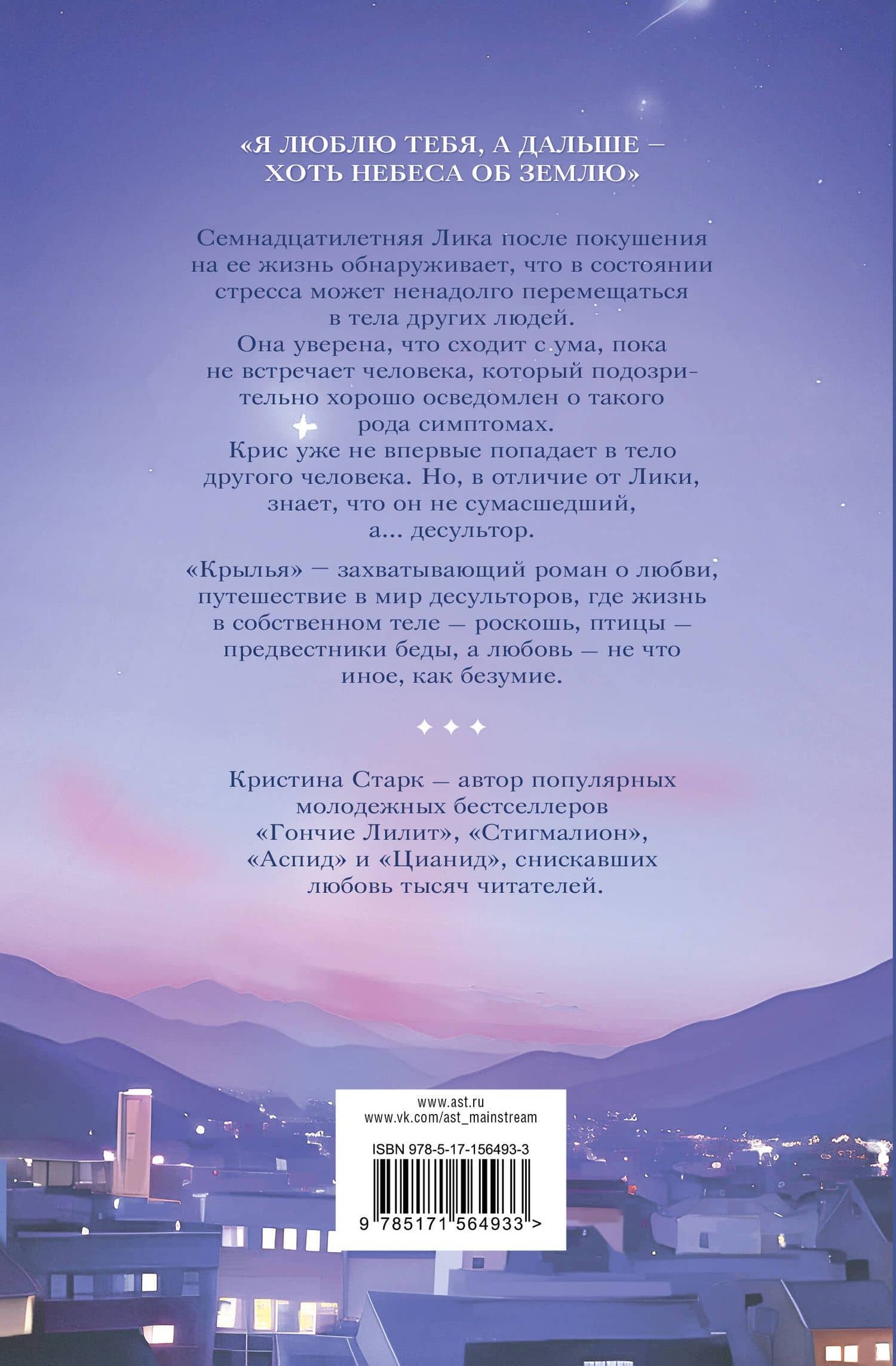 Крылья — Кристина Старк (2)