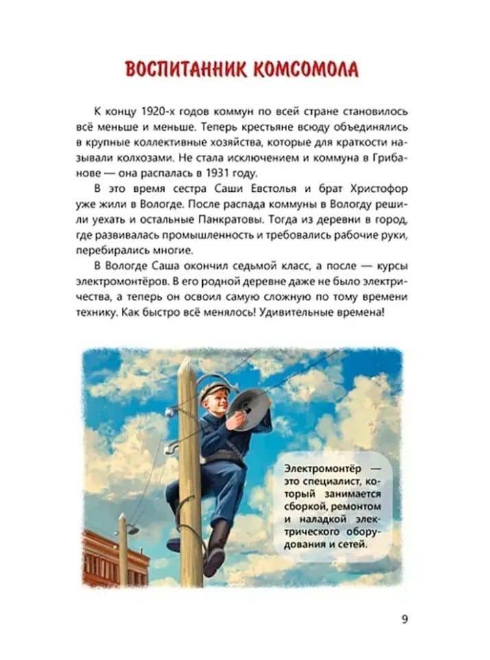 Жизнь и подвиг Александра Панкратова — Наталья Михайловна Мелехина (2)
