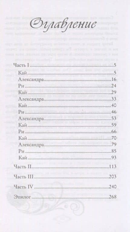Безмолвные — Оксана Глазнева (2)