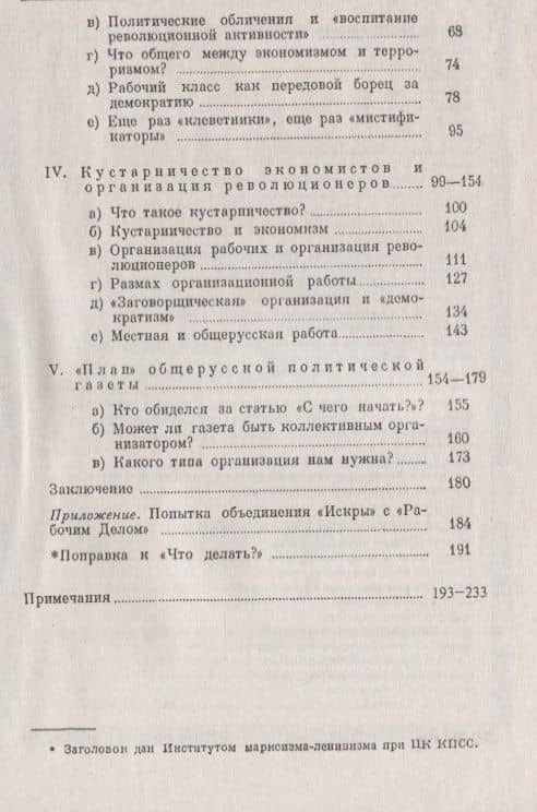 Что делать?: Наболевшие вопросы нашего движения — Владимир Ильич Ленин (3)