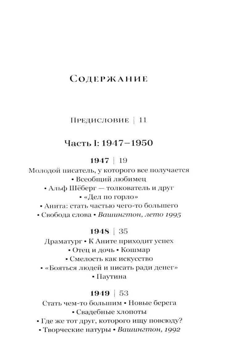 Небо рядом. Стиг Дагерман и Анита Бьёрк: история о творчестве, борьбе за жизнь и о любви — Стиг Дагерман (2)