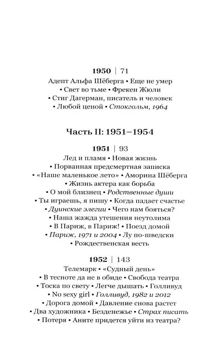 Небо рядом. Стиг Дагерман и Анита Бьёрк: история о творчестве, борьбе за жизнь и о любви — Стиг Дагерман (3)