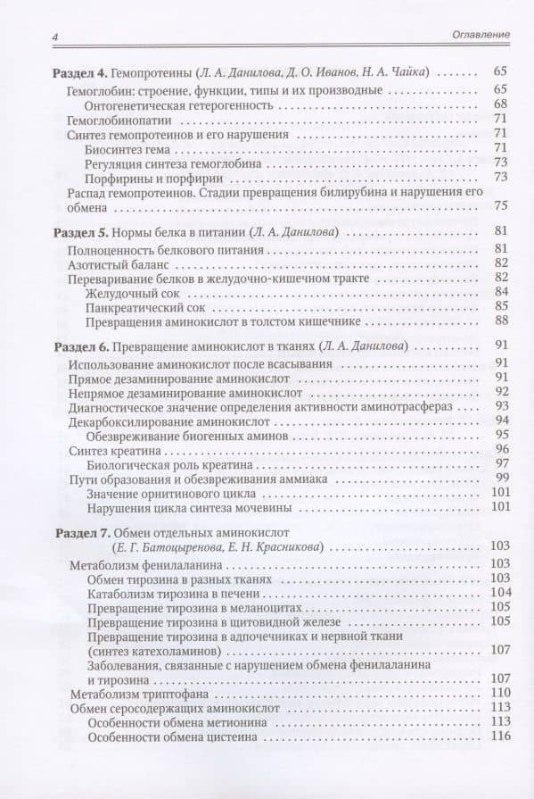 Биохимия — Е. Г. Батоцыренова (3)