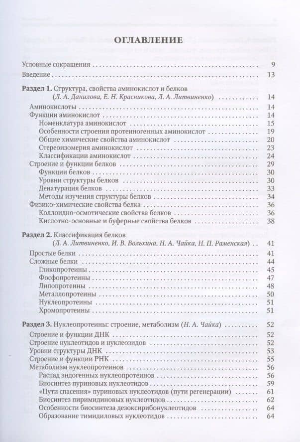 Биохимия — Е. Г. Батоцыренова (2)
