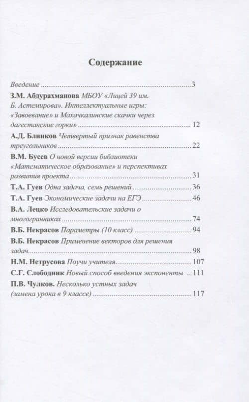 Учим математике 9. Материалы открытой школы-семинара учителей математики (2)