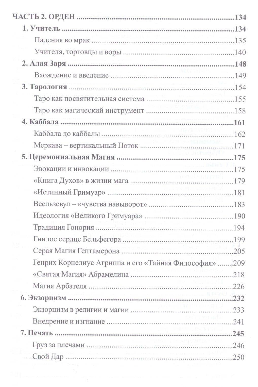 Дороги Мага Падение хранителя (Энмеркар) — Энмеркар (3)