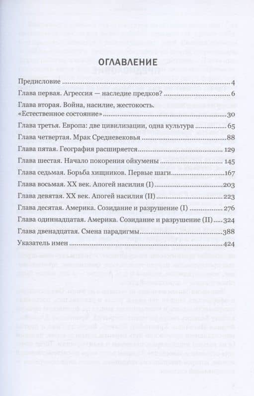 Агрессия. Запад против всех. Краткая история одной цивилизации — Михаил Семенович Калашников (2)