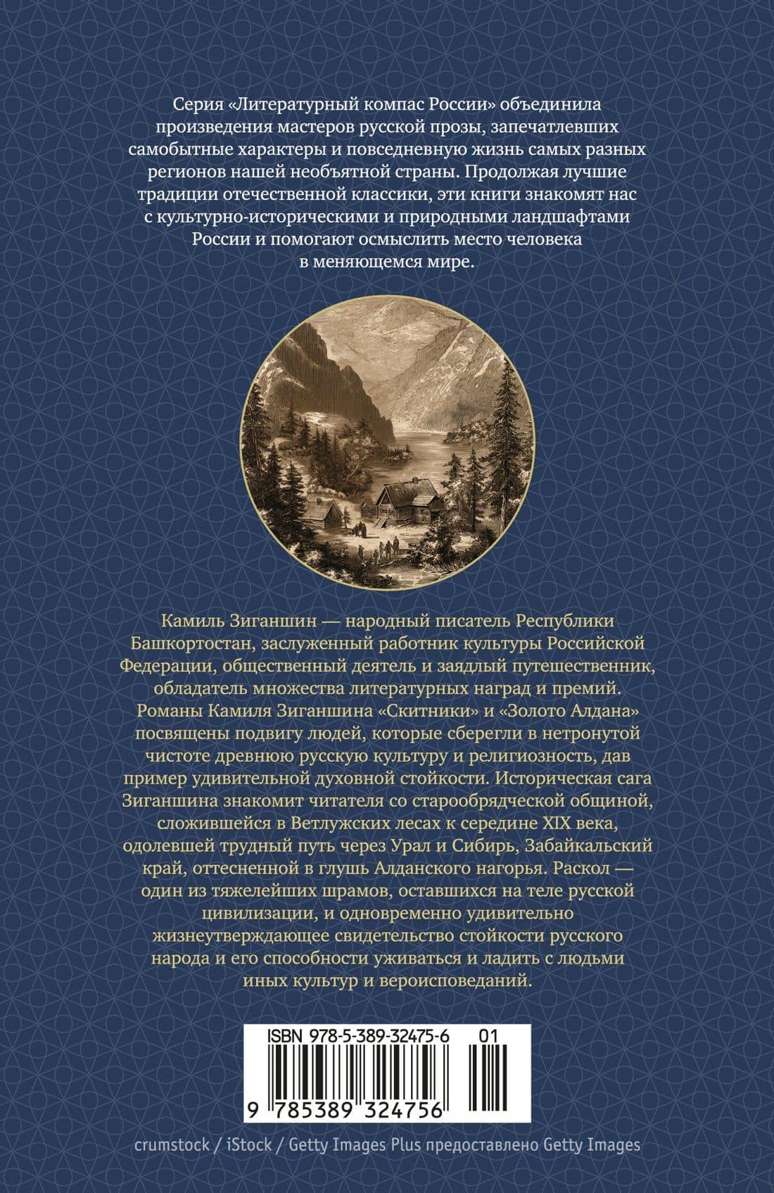 Скитники. Золото Алдана — Камиль Фарухшинович Зиганшин (2)