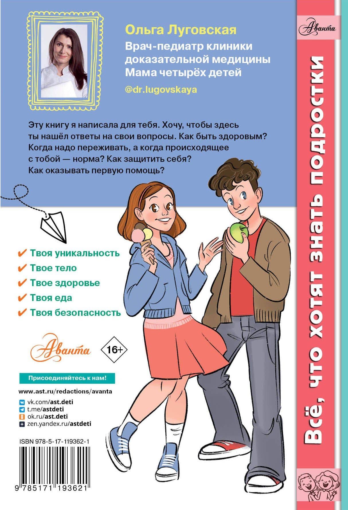 Давай поговорим о тебе — Ольга Николаевна Луговская (2)