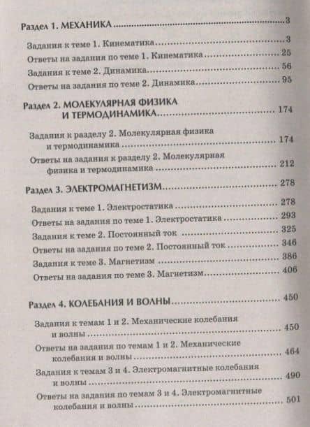 Физика: качественная подготовка к ЕГЭ: типовые варианты из Открытого банка заданий с решениями — Ирина Леонидовна Касаткина (2)