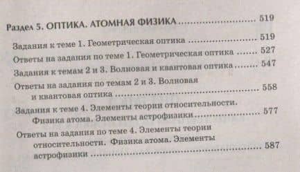 Физика: качественная подготовка к ЕГЭ: типовые варианты из Открытого банка заданий с решениями — Ирина Леонидовна Касаткина (3)