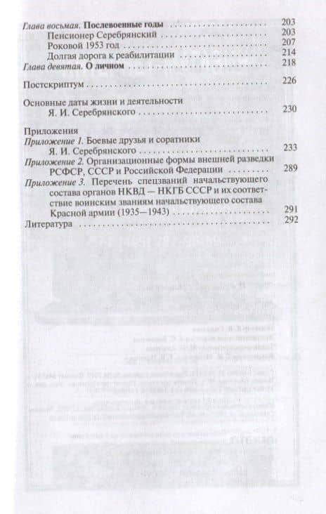 Яков Серебрянский — Владимир Сергеевич Антонов (3)
