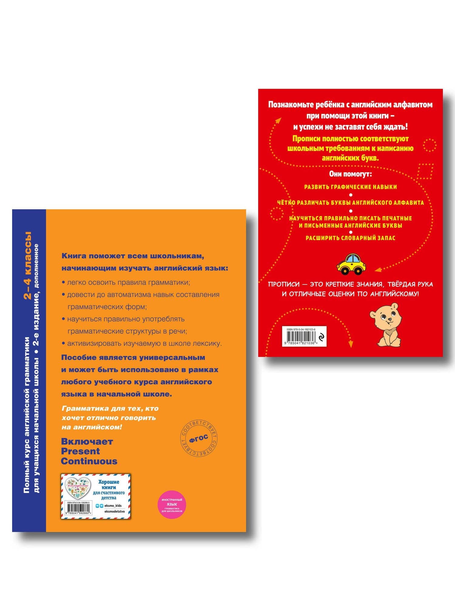 Полный курс английской грамматики. 2-4 классы. + Прописи (Комплект) (2)