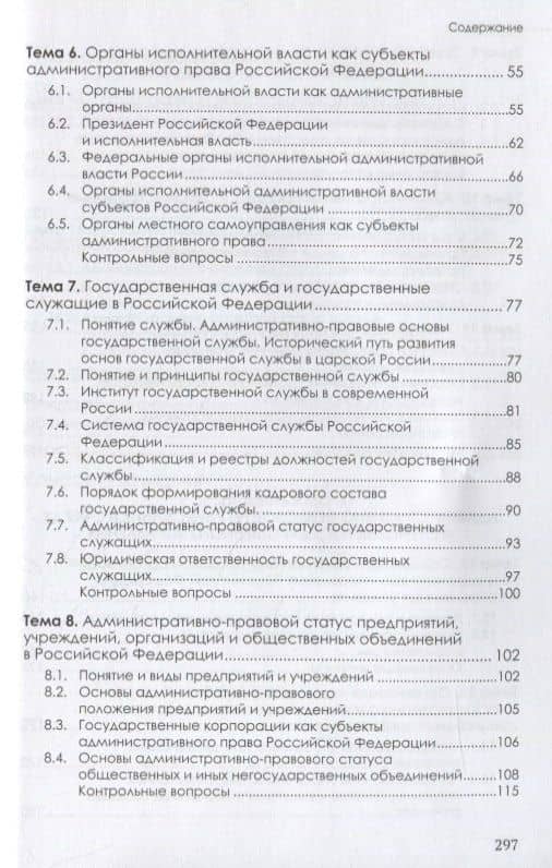 Административное право Российской Федерации. Учебник — Дмитрий Владимирович Иванов (3)