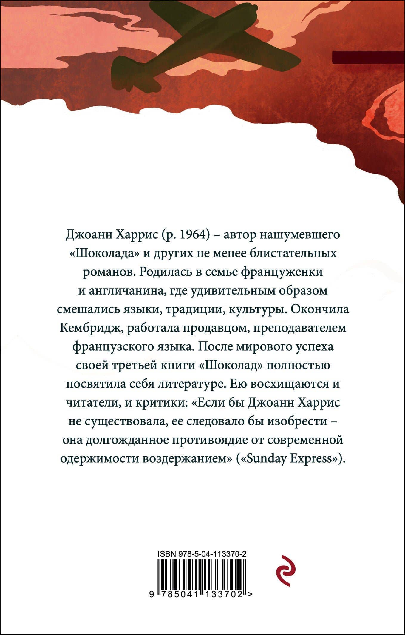 Пять четвертинок апельсина — Джоанн Харрис (2)