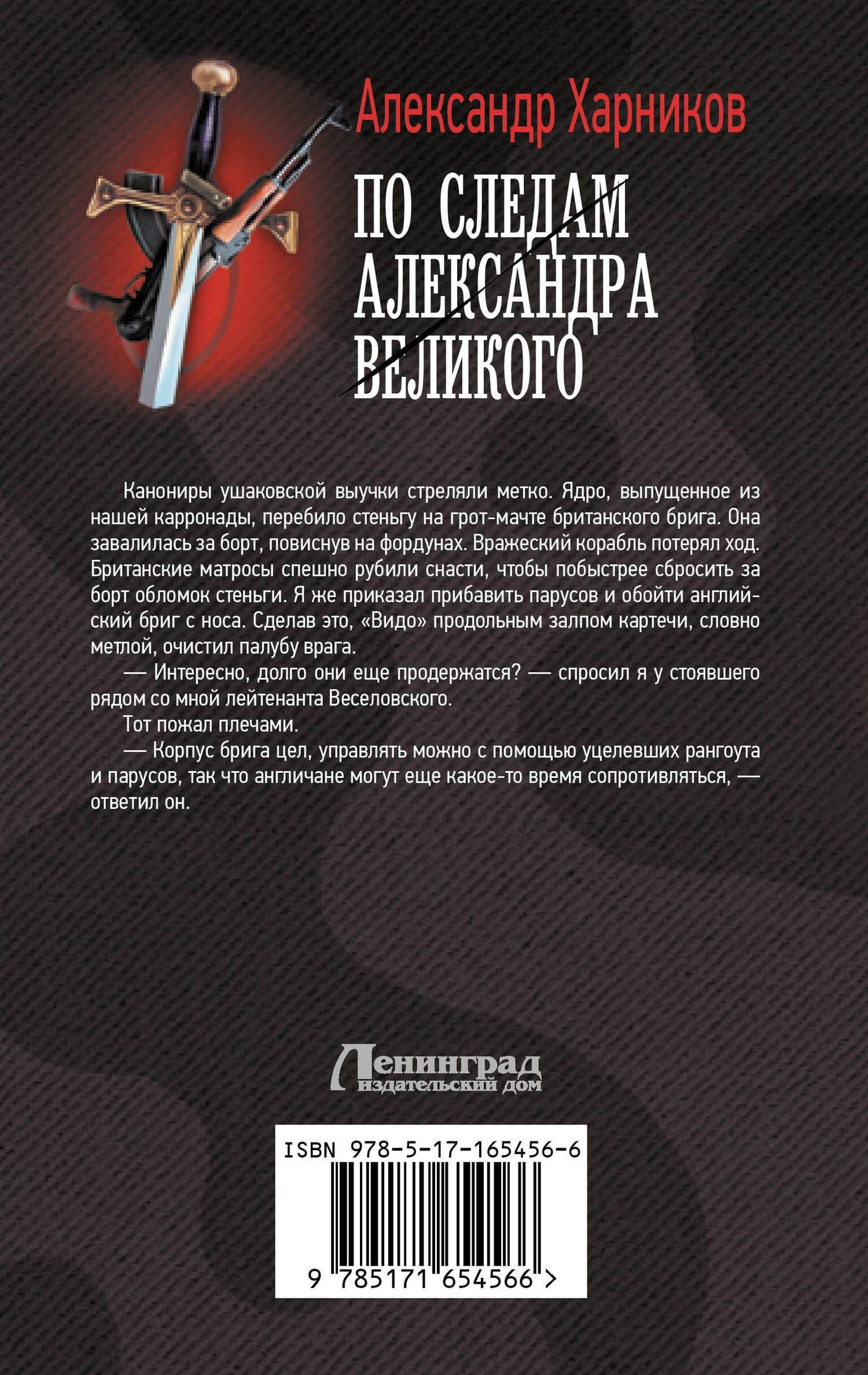 По следам Александра Великого — Александр Петрович Харников (2)