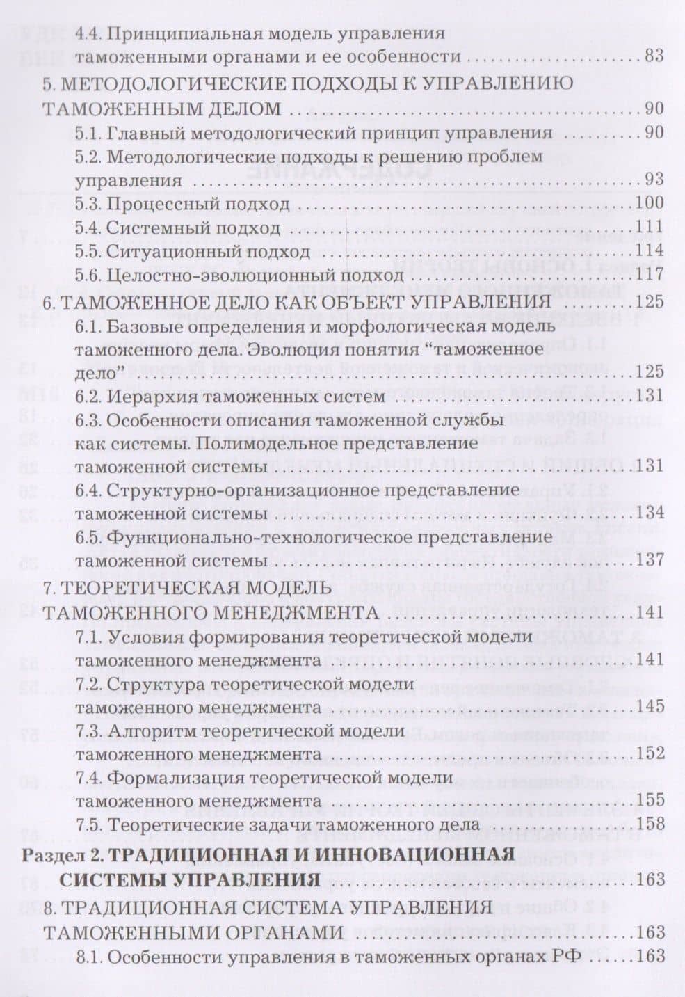 Таможенный менеджмент: Учебник Изд.3 — В. В. Макрусев (3)
