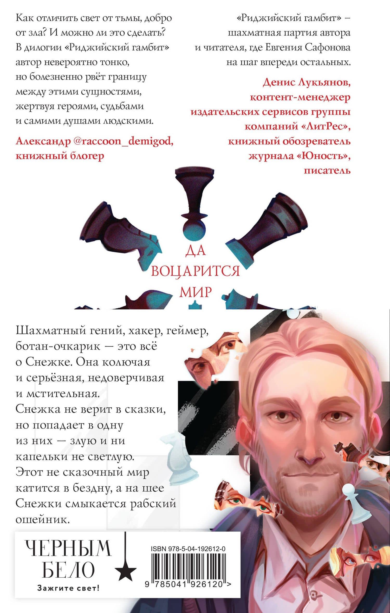 Риджийский гамбит (комплект из двух книг) — Евгения Сергеевна Сафонова (2)