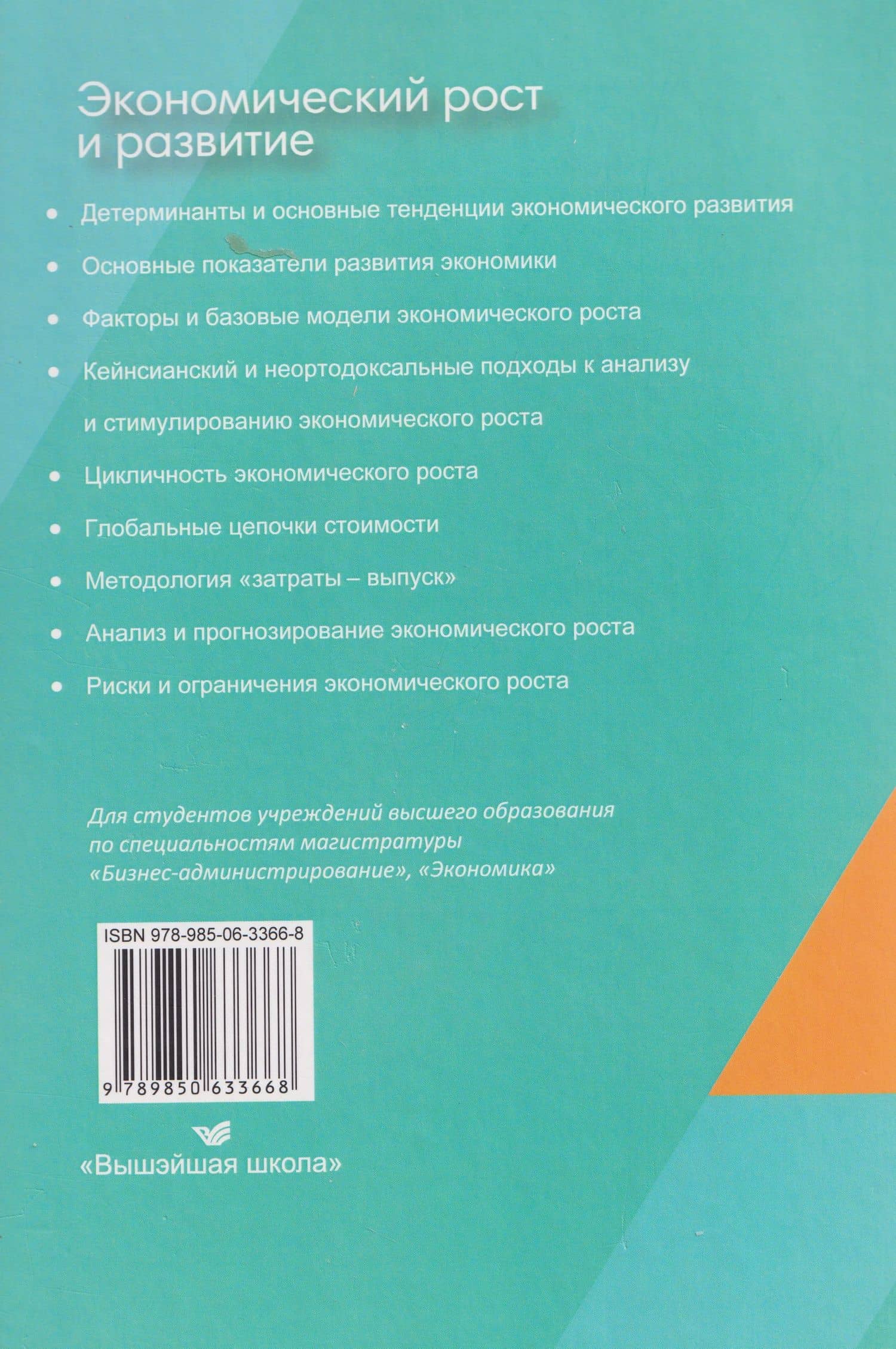 Экономический рост и развитие — Алексей Александрович Небыков (2)