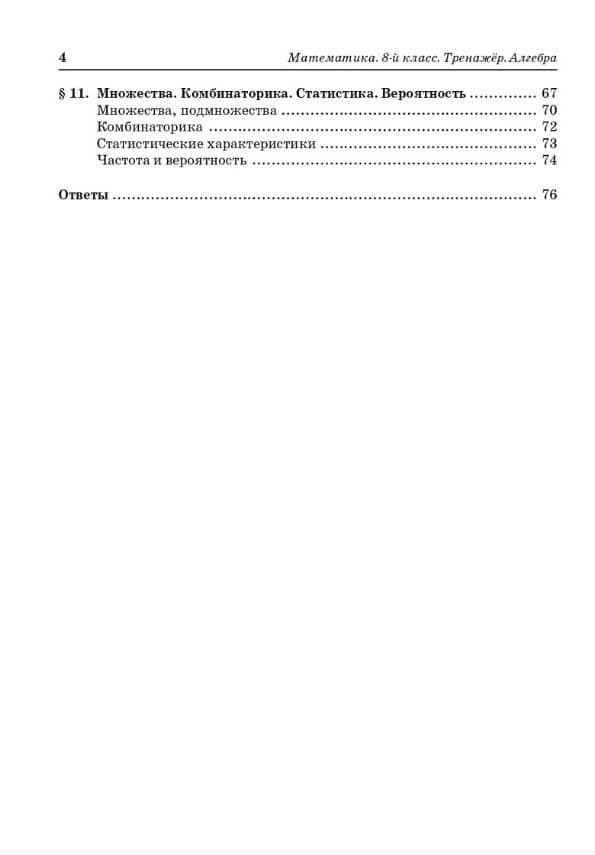 Математика. 8 класс. Тренажёр. Алгебра — Елена Генриевна Коннова (3)