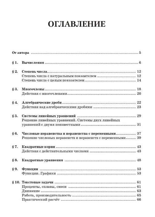 Математика. 8 класс. Тренажёр. Алгебра — Елена Генриевна Коннова (2)