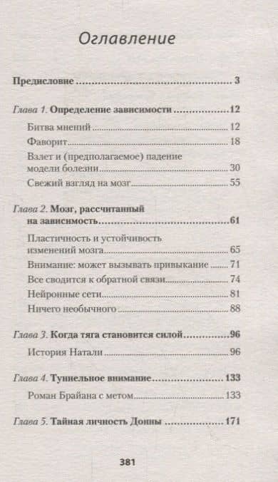 Биология желания. Зависимость — не болезнь (#экопокет) — Марк Льюис (3)