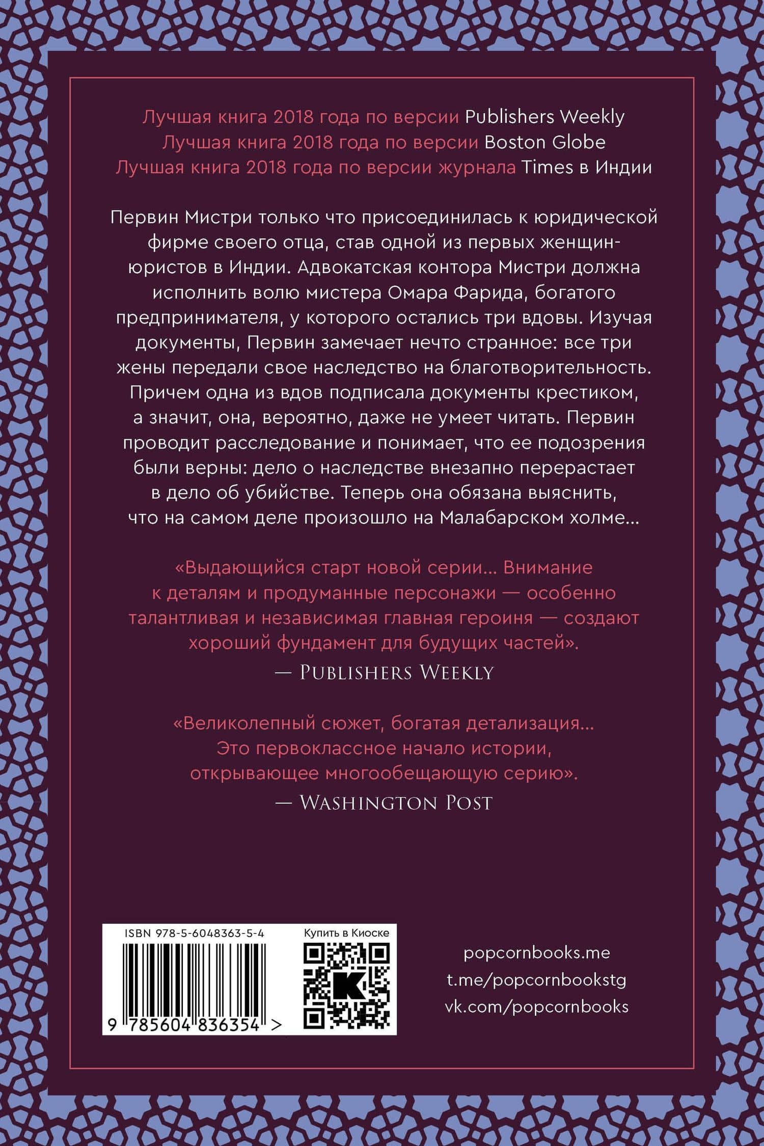 Малабарские вдовы — Суджата Масси (2)