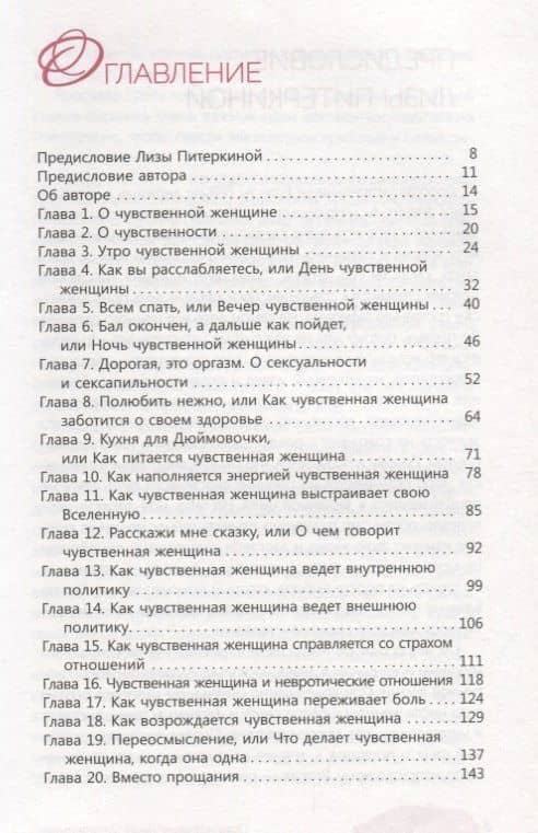 Философия шелковых простыней. Записки чувственной женщины — Ярослава Гонта (2)