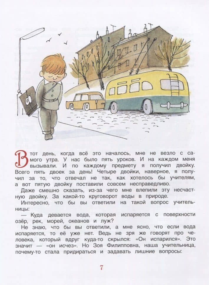 В стране невыученных уроков. Волшебное происшествие — Лия Борисовна Гераскина (2)