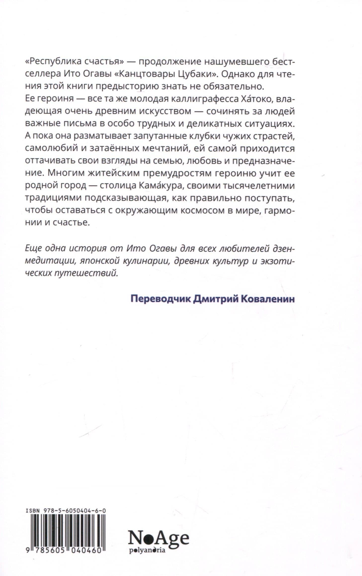 Республика счастья — Ито Огава (2)