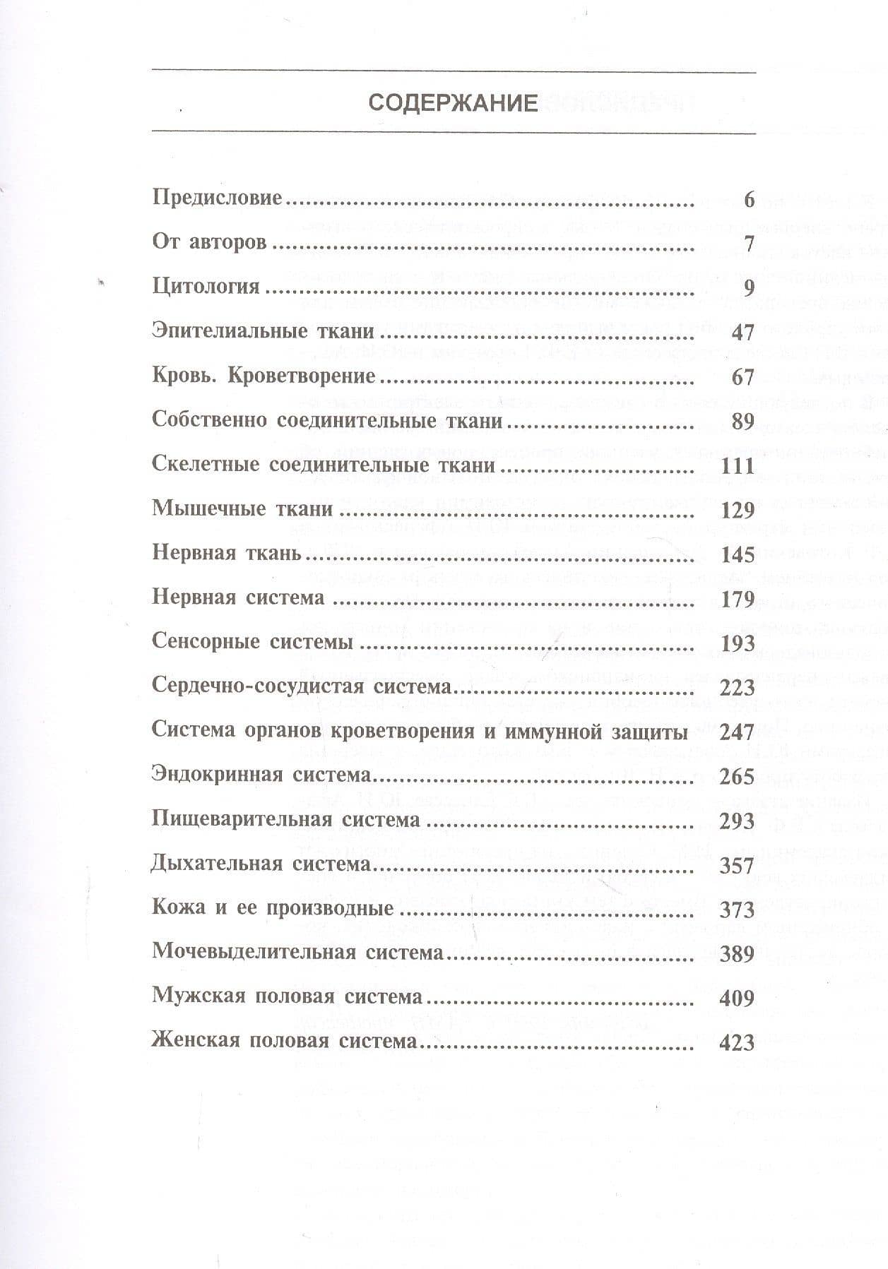 Атлас микроскопического и ультрамикроскопического строения клеток, тканей и органов. Учебное пособие — Владимир Григорьевич Елисеев (2)