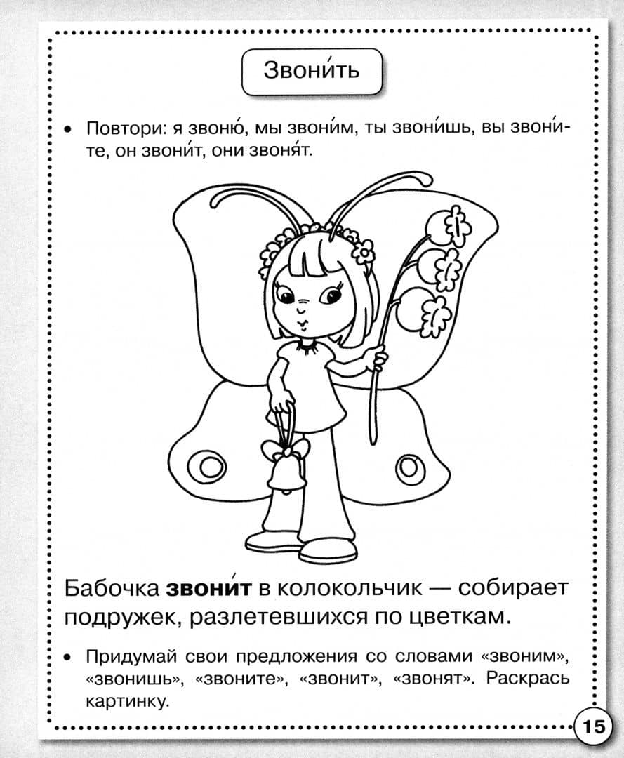 Развитие речи. Говори правильно. Рабочая тетрадь дошкольника. ФГОС — Лариса Викторовна Маврина