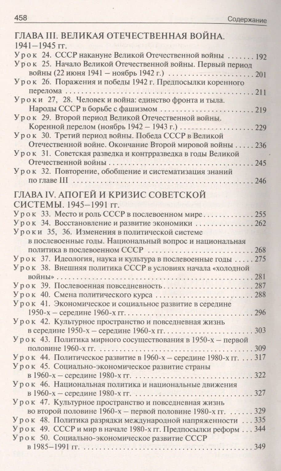 Поурочные разработки по истории России. 10 класс. К учебному комплекту М.М. Горинова, А.А. Данилова др. — Данила Иванович Чернов (3)