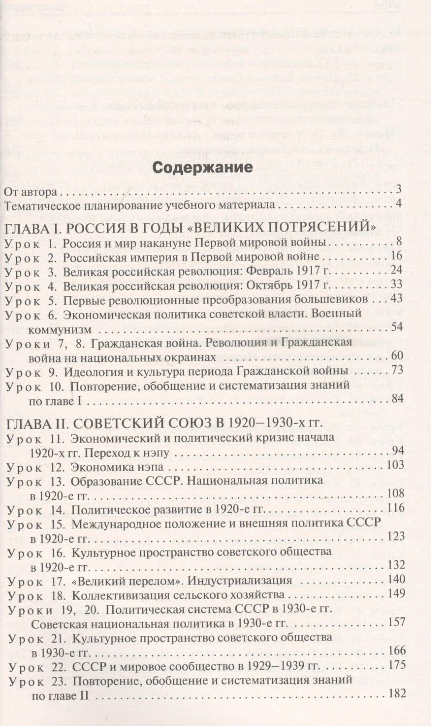 Поурочные разработки по истории России. 10 класс. К учебному комплекту М.М. Горинова, А.А. Данилова др. — Данила Иванович Чернов (2)