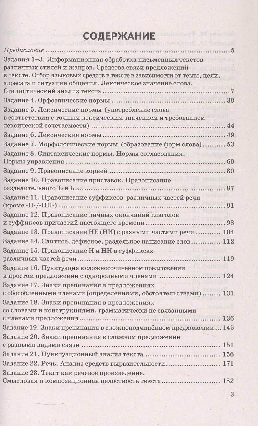 ЕГЭ 2027. Русский язык. 25 тренировочных вариантов ЕГЭ и теоретический справочник — Юлия Николаевна Гостева (2)