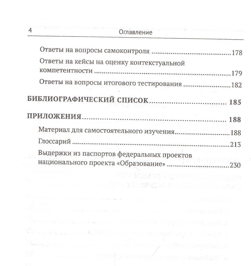 Проектный менеджмент в образовании. Книга 2. Объекты управления (3)