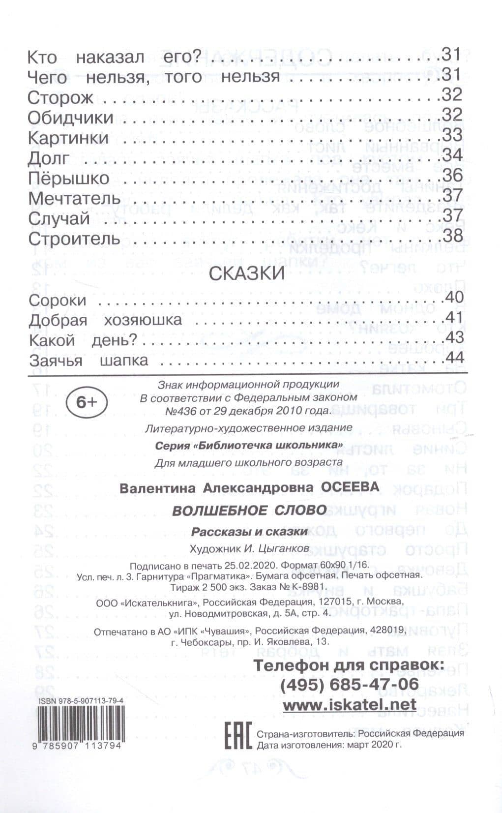 Волшебное слово — Валентина Александровна Осеева (2)