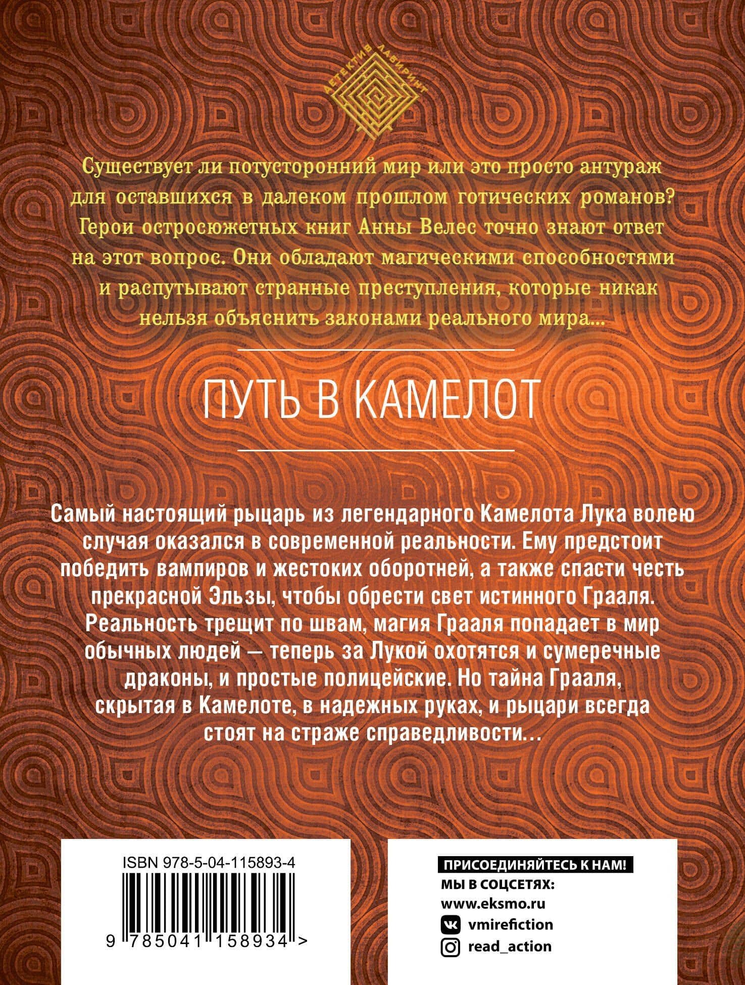Путь в Камелот — Анна Велес (2)