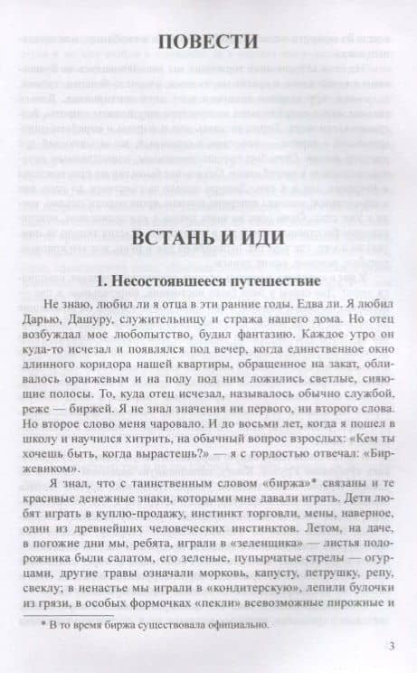 Чистые пруды — Юрий Маркович Нагибин (3)