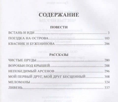 Чистые пруды — Юрий Маркович Нагибин (2)