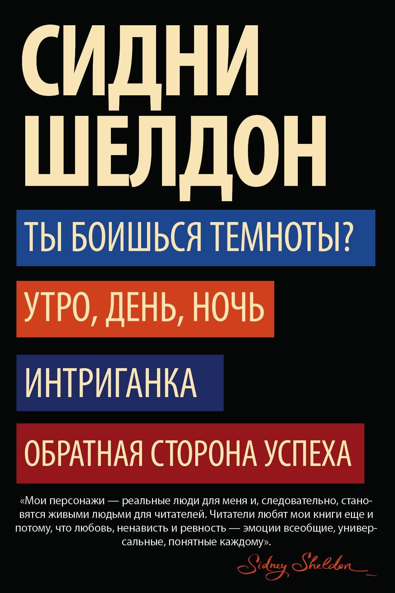 Шелдон(под/комплект) — Сидни Шелдон