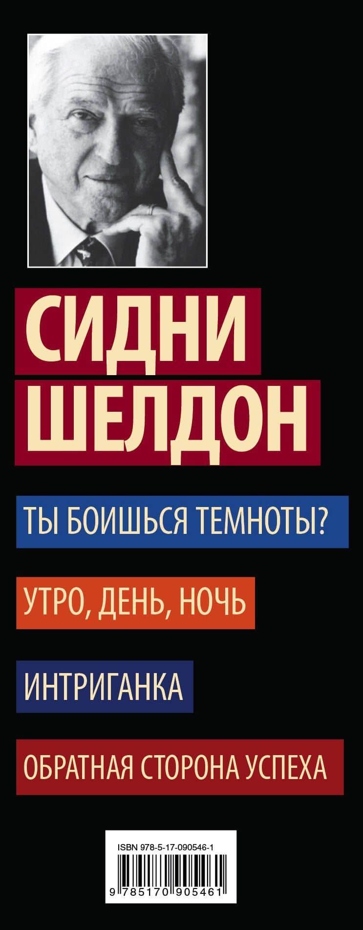 Шелдон(под/комплект) — Сидни Шелдон (3)