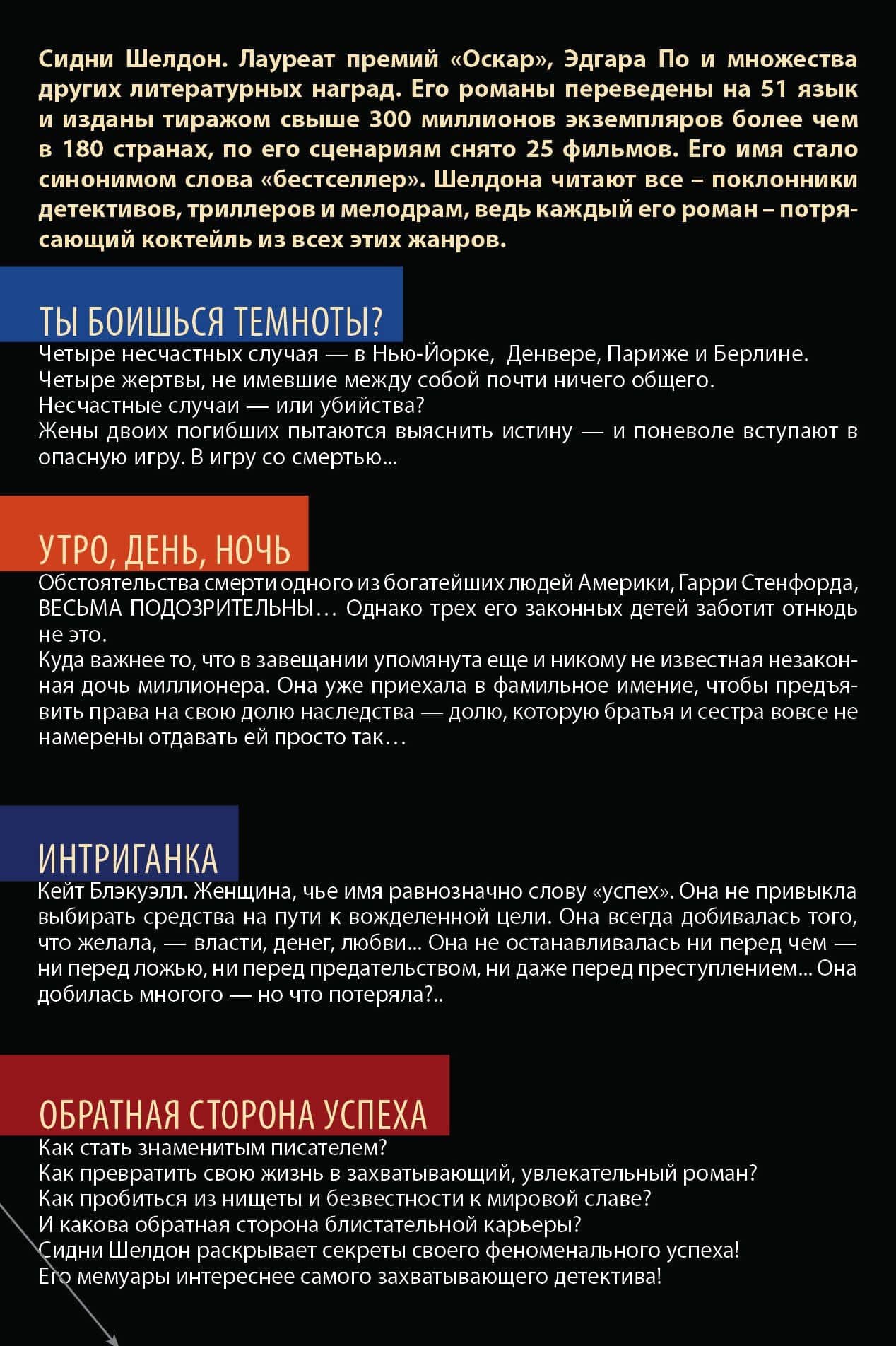 Шелдон(под/комплект) — Сидни Шелдон (2)