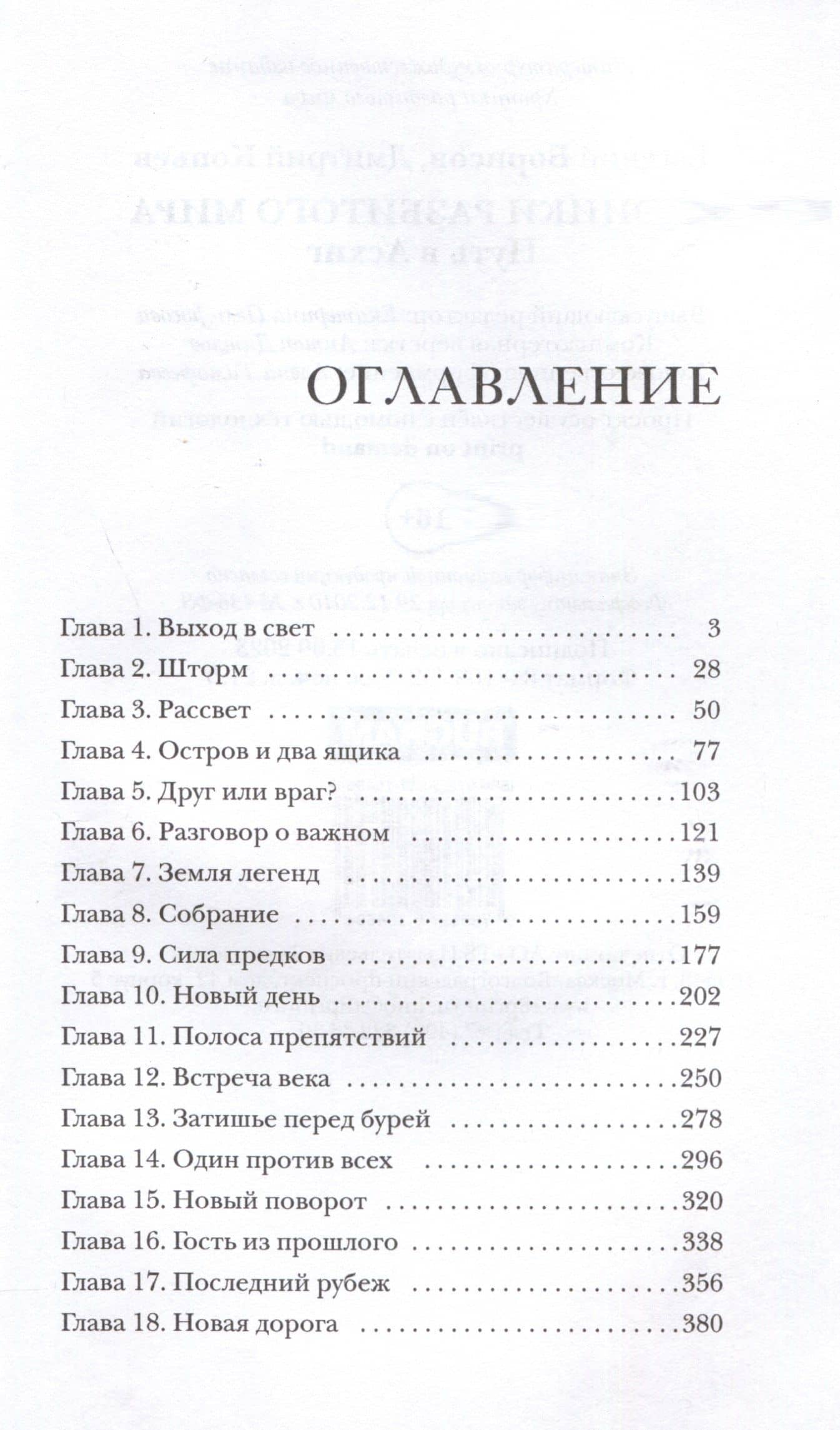 Хроники разбитого мира. Путь в Асхиг — Евгений Борисов (3)